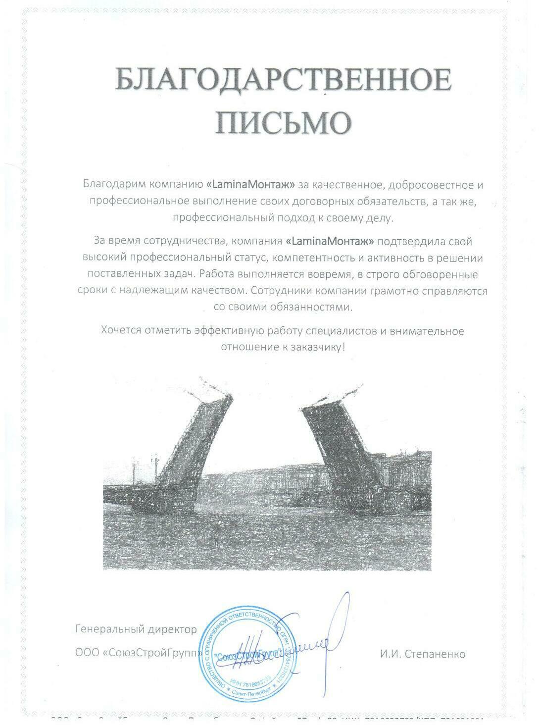 Благодарность от партнеров