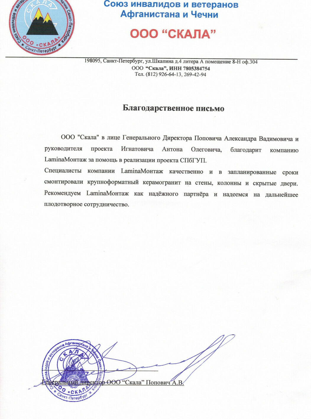 Благодарность от партнеров
